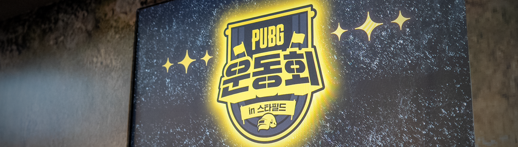 PUBG 운동회 in 스타필드